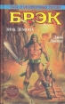 Знак демона Серия: Азбука-fantasy (Зарубежная фэнтези) инфо 13556u.