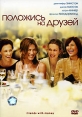 Положись на друзей Формат: DVD (PAL) (Keep case) Дистрибьютор: ВидеоСервис Региональный код: 5 Количество слоев: DVD-5 (1 слой) Субтитры: Украинский Звуковые дорожки: Русский Закадровый перевод Dolby инфо 3602y.