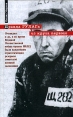 Правда ГУЛАГа из круга первого Издательство: Алгоритм, 2006 г Твердый переплет, 192 стр ISBN 5-9265-0230-6 Тираж: 4000 экз Формат: 84x108/32 (~130х205 мм) инфо 11054y.