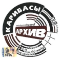 Карибасы - архив (mp3) Формат: MP3_CD (Jewel Case) Дистрибьютор: РМГ Рекордз Битрейт: 320 Кбит/с Частота: 44 1 КГц Тип звука: Stereo Лицензионные товары Характеристики аудионосителей 2006 г , 266 мин Сборник: Российское издание инфо 1394p.