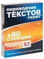 PROMT 4U Англо-русский и русско-английский переводчик текстов 8 5 (+ 80 словарей) Прикладная программа CD-ROM, 2009 г Издатель: ПРОМТ; Разработчик: ПРОМТ коробка RETAIL BOX Что делать, если программа не запускается? инфо 2140p.