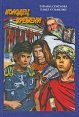 Колодец времени Серия: Фаэтон инфо 2347p.