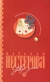Укус змеи Авторский сборник Издательства: Астрель, АСТ, 2010 г Твердый переплет, 320 стр ISBN 978-5-17-066411-5, 978-5-271-27486-2 Тираж: 9000 экз Формат: 84x108/32 (~130х205 мм) инфо 2744p.