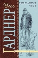 Дело о зарытых часах Серия: Весь Перри Мейсон инфо 4568p.