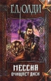 Мессия очищает диск Серия: Абсолютная магия инфо 5146p.