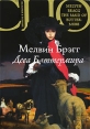 Дева Баттермира Серия: История в романе инфо 5832p.