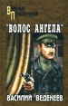 "Волос ангела" национальных сокровищ Автор Василий Веденеев инфо 5897p.