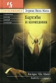 Бартлби и компания Серия: Иллюминатор инфо 6479p.