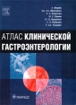 Атлас клинической гастроэнтерологии (+ CD-ROM) Букинистическое издание Сохранность: Хорошая Издательство: Рид Элсивер, 2010 г Твердый переплет, 392 стр ISBN 978-5-91713-027-9, 978-0-7234-3283-X Тираж: инфо 7029p.
