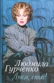 Люся, стоп! Букинистическое издание Сохранность: Хорошая Издательство: Центрполиграф, 2002 г Твердый переплет, 415 стр ISBN 5-227-01657-7 Тираж: 30000 экз Формат: 84x108/32 (~130х205 мм) инфо 12047p.
