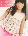 Весна-лето Серия: Вяжем крючком для всей семьи инфо 13769p.