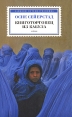 Книготорговец из Кабула Серия: Записки путешественника инфо 13842p.