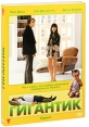 Гигантик Формат: DVD (PAL) (Картонный бокс + кеер case) Дистрибьютор: Вольга Региональный код: 5 Количество слоев: DVD-9 (2 слоя) Субтитры: Русский Звуковые дорожки: Русский Закадровый перевод Dolby Digital инфо 13853p.