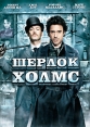 Шерлок Холмс Серия: Знаменитые детективы инфо 13879p.