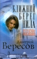 Ближний берег Нила Серия: Огни большого города инфо 1484q.