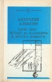"Мой брат играет на кларнете" и другие повести 1937 году Еще до инфо 9173q.