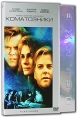 Коматозники Коллекционнное издание Серия: DELUXE инфо 12791r.
