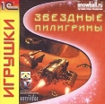 Звездные пилигримы CD-ROM, 2001 г Издатели: 1С, Snowball пластиковый Jewel case Что делать, если программа не запускается? инфо 12818r.