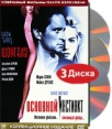 Основной инстинкт Шоугелз Коллекционное издание (3 DVD) Формат: 3 DVD (PAL) (Digipak) Дистрибьютор: CP Digital Региональный код: 5 Субтитры: Русский Звуковые дорожки: Русский Закадровый перевод Dolby инфо 12891r.