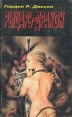 Рыцарь-Дракон Серия: ФАНТЕКС инфо 1774s.