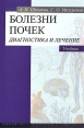 Болезни почек Диагностика и лечение Букинистическое издание Сохранность: Очень хорошая Издательство: Издательство Санкт-Петербургского университета, 2004 г Мягкая обложка, 256 стр ISBN 5-288-03388-9 Формат: 60x90/16 (~145х217 мм) инфо 7883s.