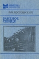 Раненое сердце Серия: Готический роман инфо 11932s.