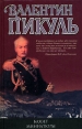 Баязет Миниатюры Авторский сборник Издательства: Вече, АСТ, 2009 г Твердый переплет, 640 стр ISBN 978-5-9533-3178-4, 978-5-9533-3910-0 Тираж: 3000 экз Формат: 84x108/32 (~130х205 мм) инфо 12314s.