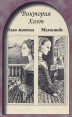Алая мантия Мелисанда Авторский сборник Букинистическое издание Сохранность: Хорошая Издательство: Центрполиграф, 1999 г Твердый переплет, 752 стр ISBN 5-227-00103-0, 5-8237-0007-5 Тираж: 200000 экз Формат: 84x108/32 (~130х205 мм) инфо 196t.