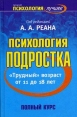 Психология подростка Серия: Психология - лучшее инфо 9444t.
