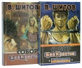 Собор без крестов Комплект из 2 книг Авторский сборник Букинистическое издание Сохранность: Хорошая Издательство: Советская Кубань, 1994 г Твердый переплет, 880 стр ISBN 5-7221-0030-7 инфо 2627u.